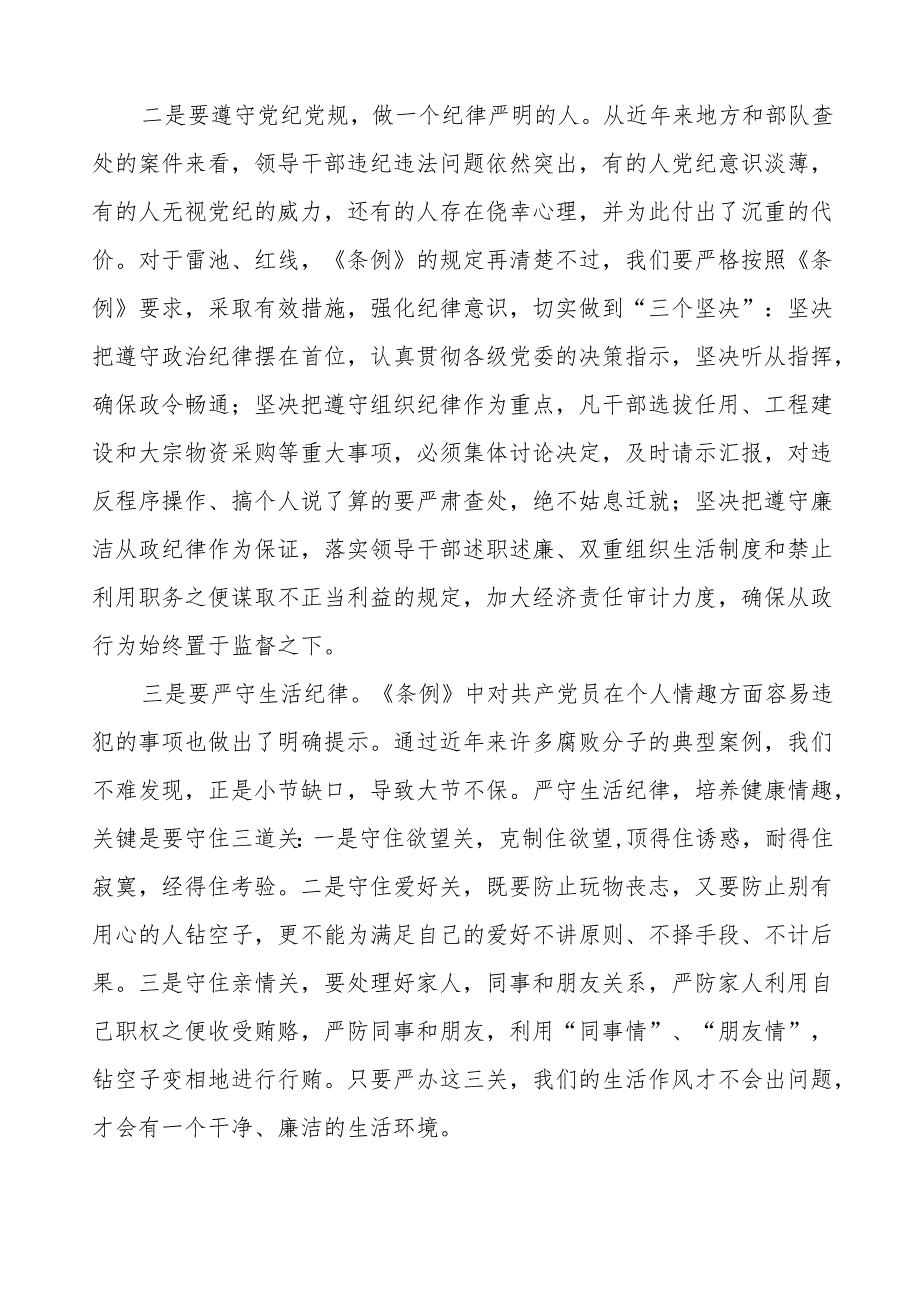 机关干部学习2024新修订《中国共产党纪律处分条例》学习心得体会六篇.docx_第3页