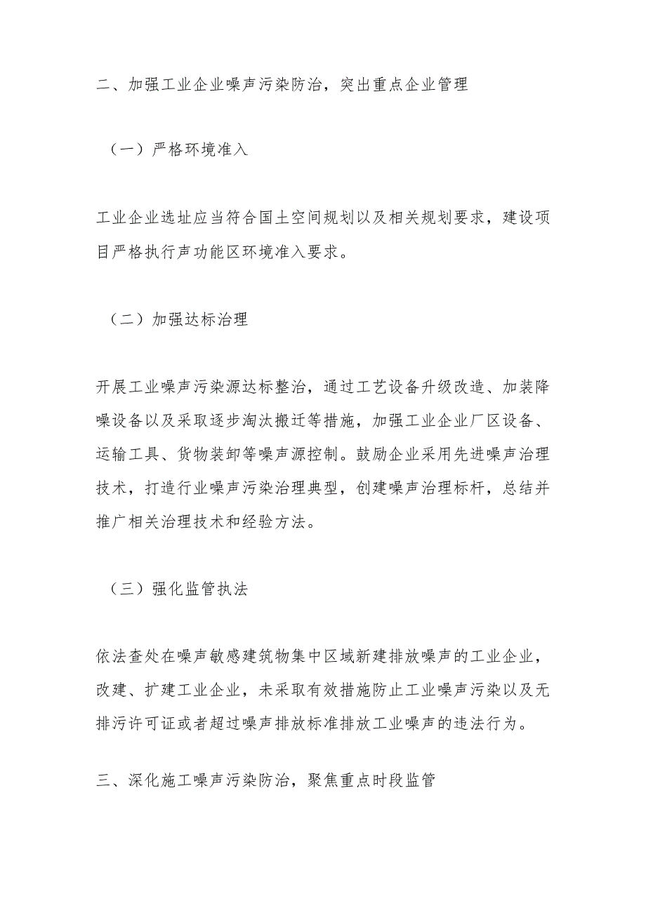 XX市XX区噪声污染防治工作实施方案及责任清单.docx_第2页