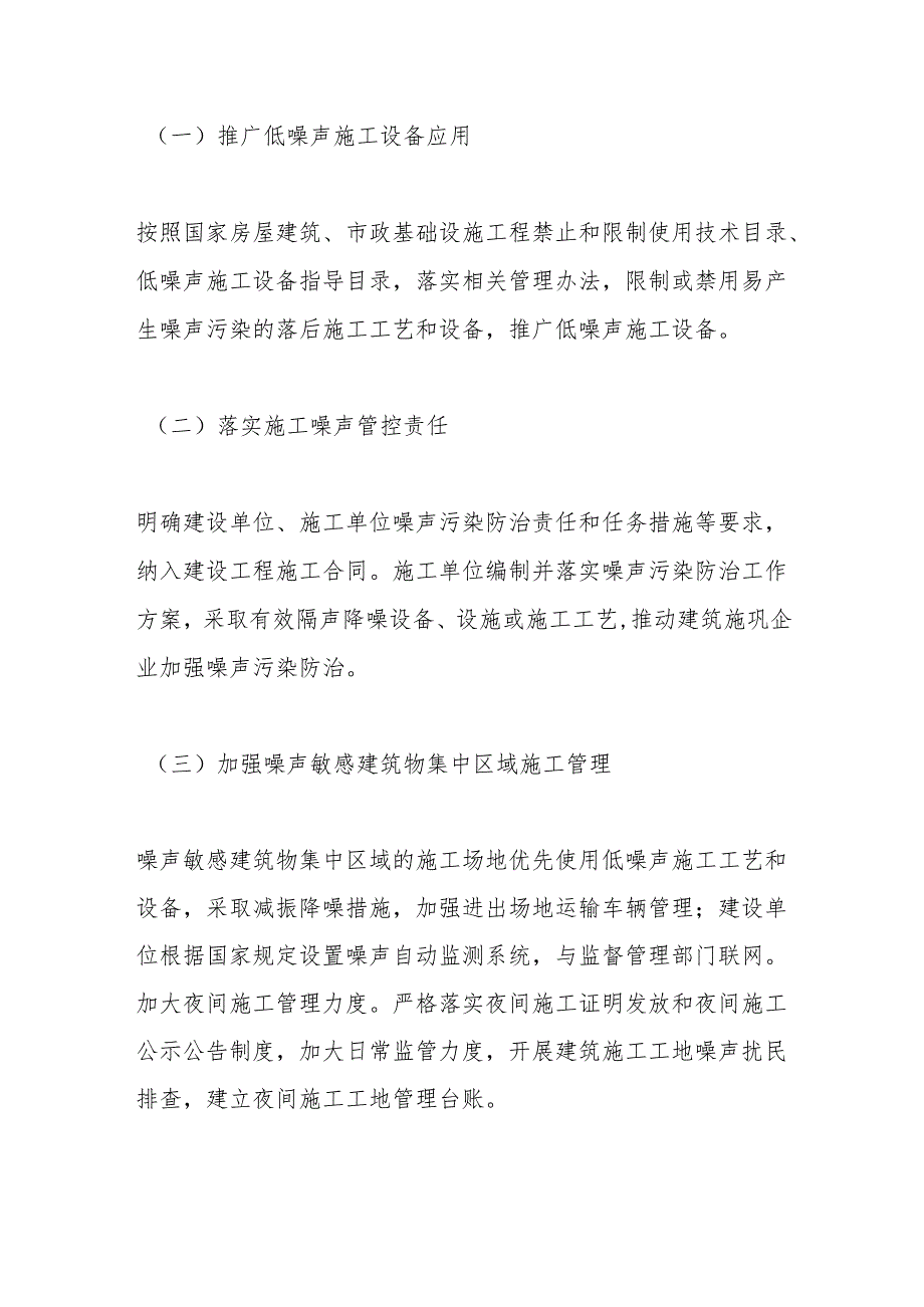 XX市XX区噪声污染防治工作实施方案及责任清单.docx_第3页