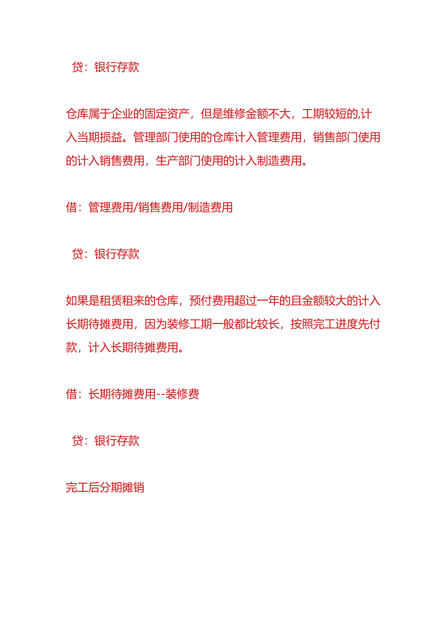 记账实操-支付仓库维修费的账务处理.docx_第2页