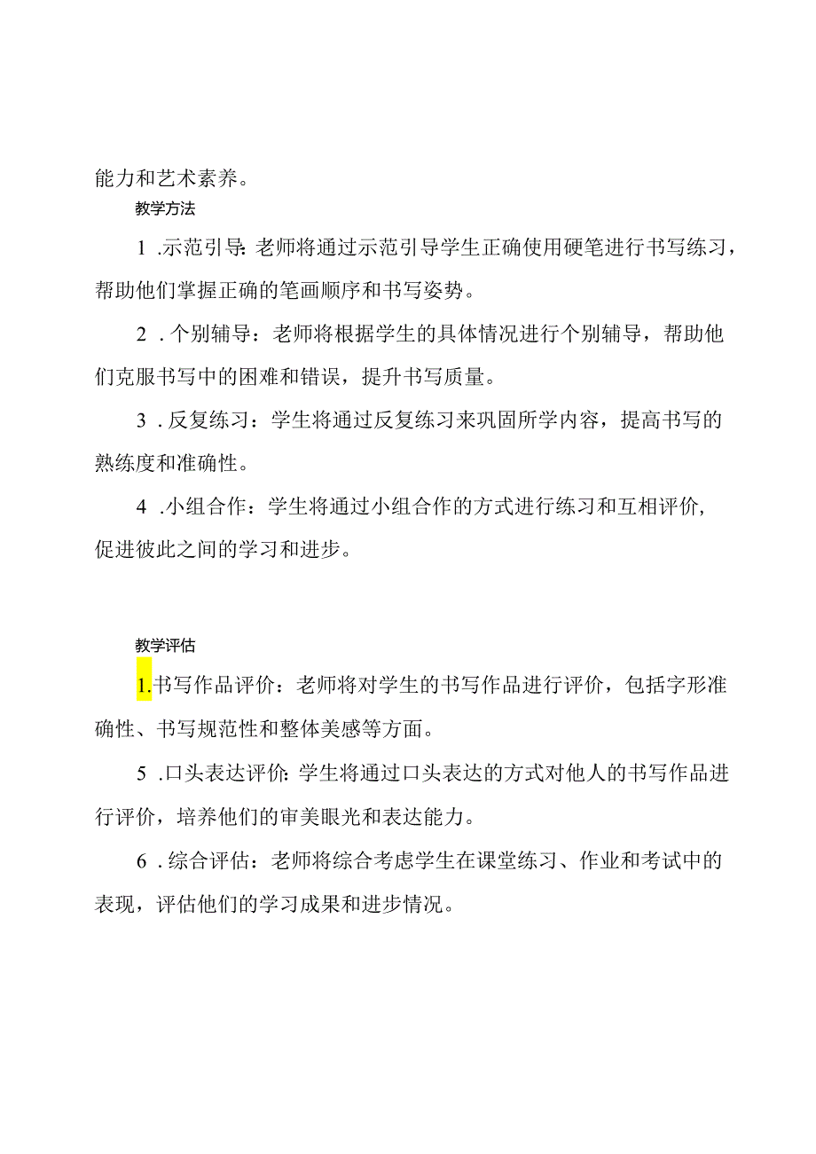 三年级硬笔书法教导方案.docx_第2页