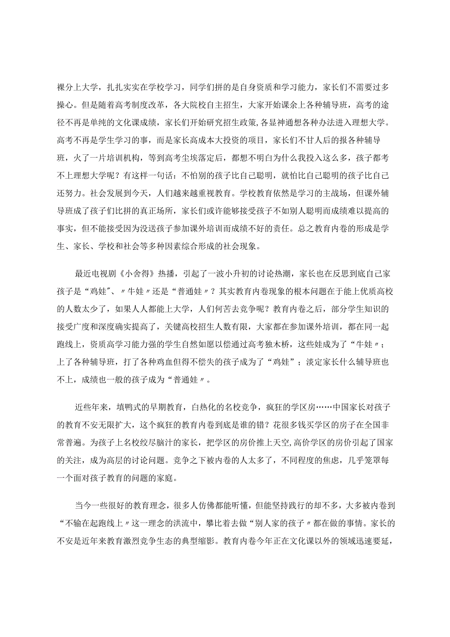 教育内卷化之我见 论文.docx_第2页