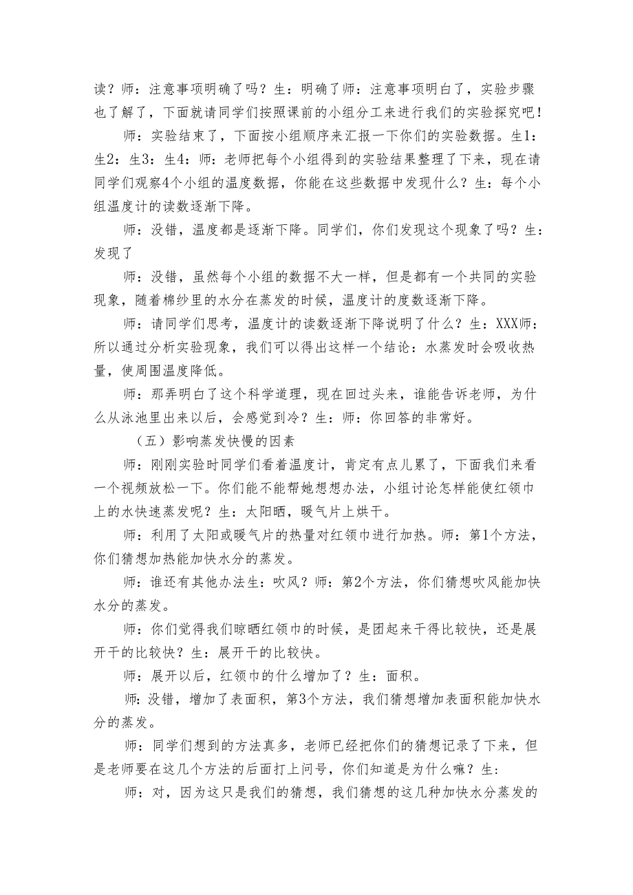 四年上册科学公开课一等奖创新教案-16《水蒸发》 青岛版.docx_第3页