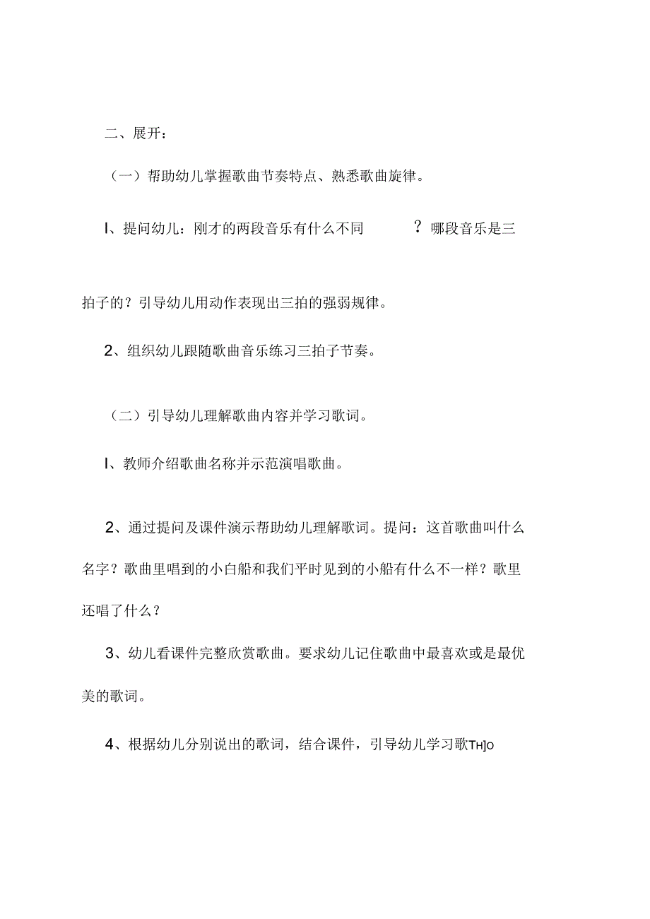 新年幼儿园大班幼儿音乐课教案样本.docx_第2页