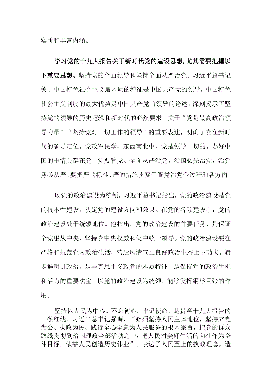 [党课讲稿]深入推进新时代党的建设新的伟大工程.docx_第3页