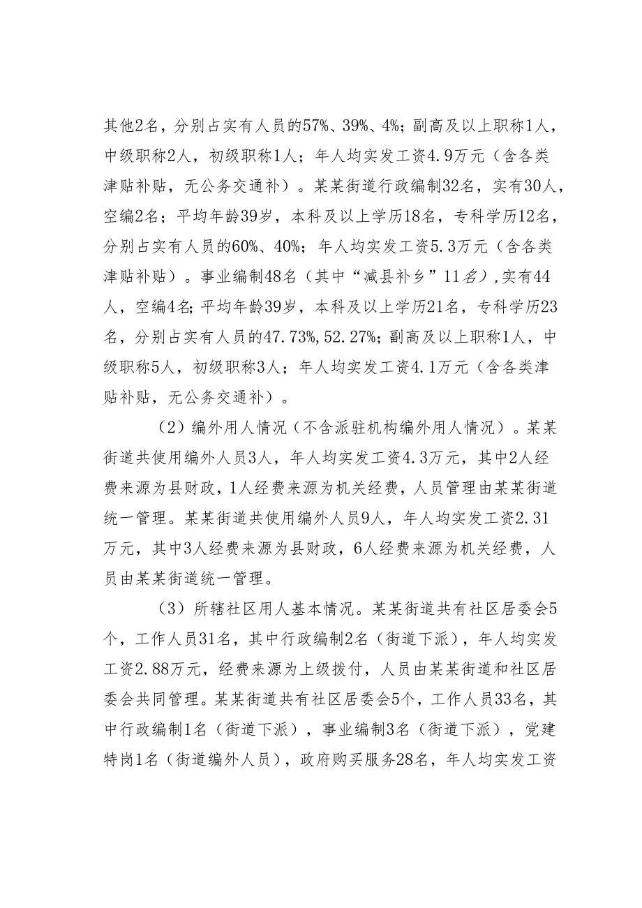 某某县关于进一步加强街道管理体制机制改革的思考与建议.docx_第3页