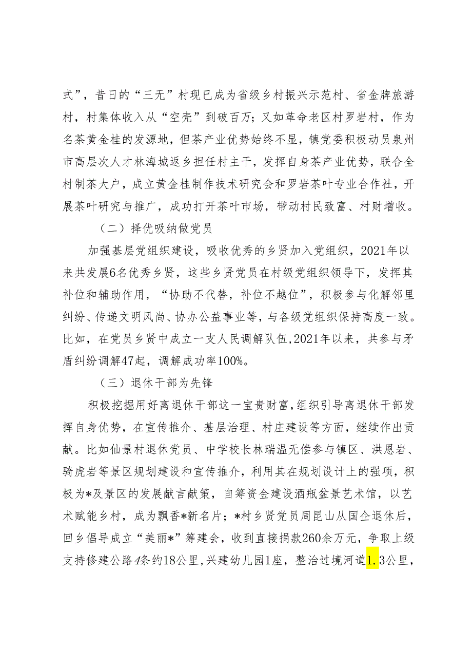 3篇 经验做法：“党建+乡贤”激发乡村振兴新动力 党建引领促乡贤回引凝聚乡村振兴合力 以党建铸魂赋能凝聚融合发展新动力.docx_第3页