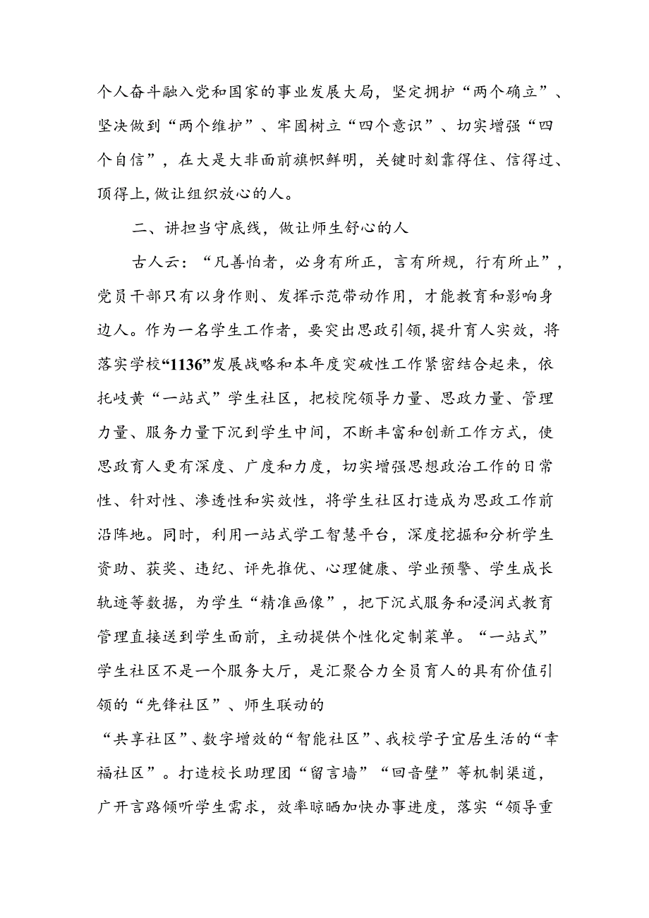 开展2024年党纪学习教育培训发言稿 合计10份.docx_第2页