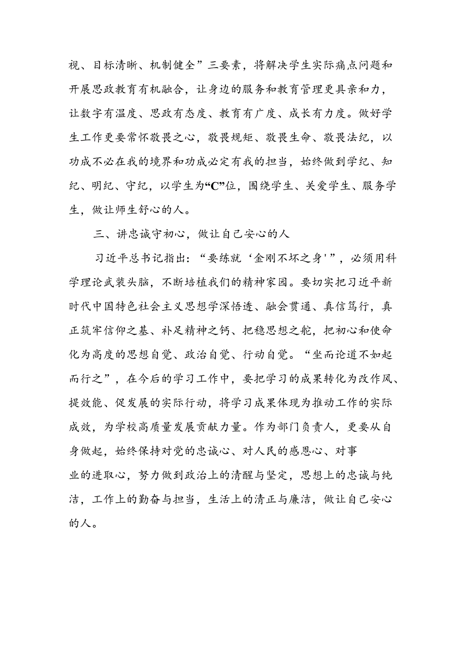 开展2024年党纪学习教育培训发言稿 合计10份.docx_第3页