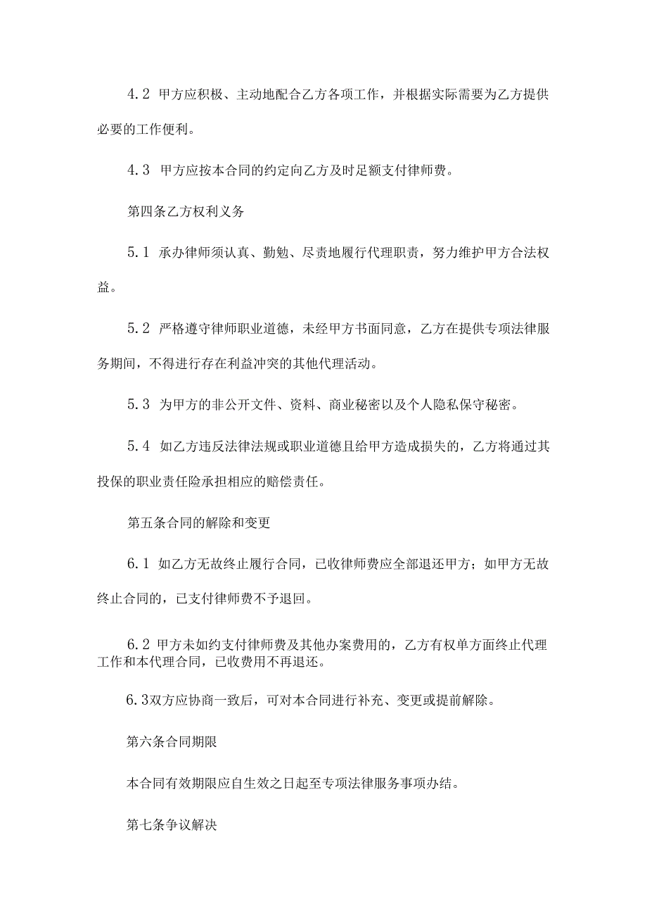 法律服务合同.docx_第3页