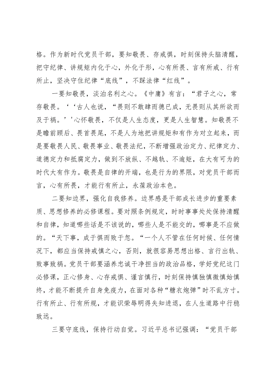 9篇学习2024年党纪学习教育推动党纪学习教育走深走实的研讨交流发言材.docx_第2页