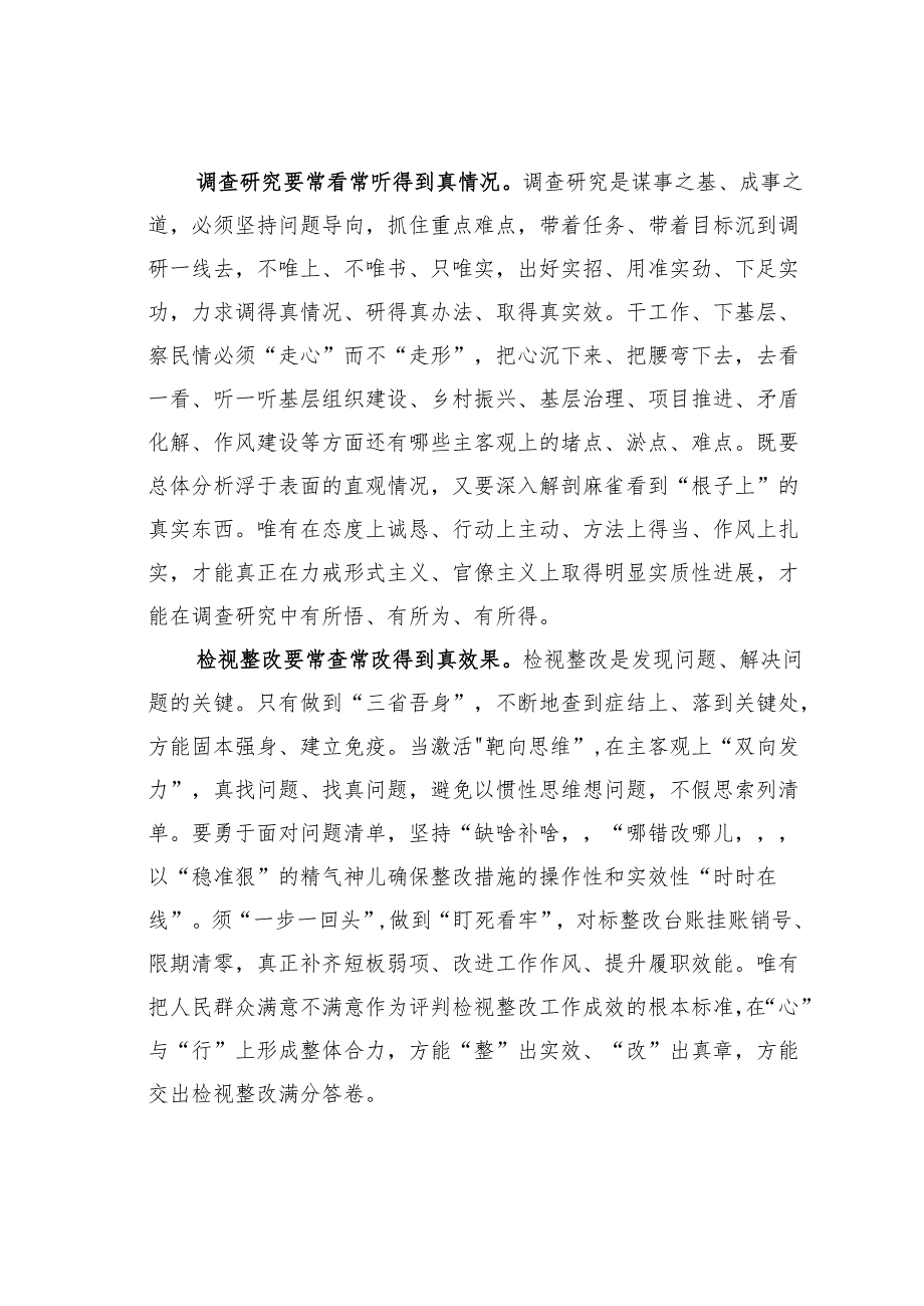 主题教育学习心得体会：巩固拓展主题教育成果要“常”抓不懈.docx_第2页