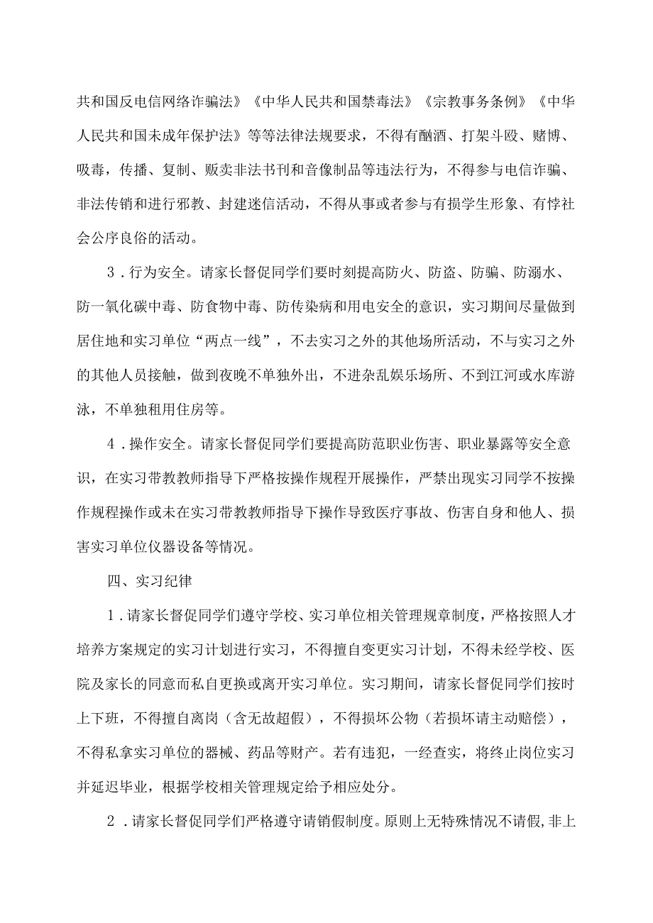 XX卫生健康职业学院致202X届实习生及家长的一封信（2024年）.docx_第2页