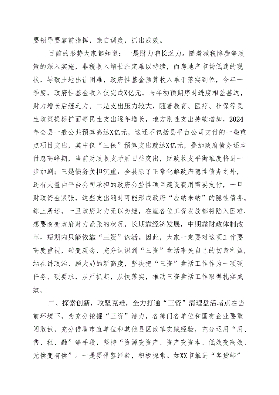 X常务在全县“三资”工作推进会议上的讲话.docx_第2页