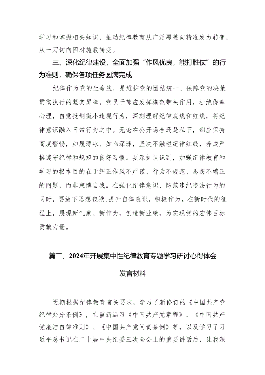 2024年集中性纪律教育开展前研讨交流发言提纲(精选八篇).docx_第3页