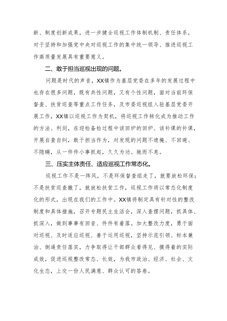 乡镇干部学习2024新修订《中国共产党巡视工作条例》心得体会十九篇.docx_第2页