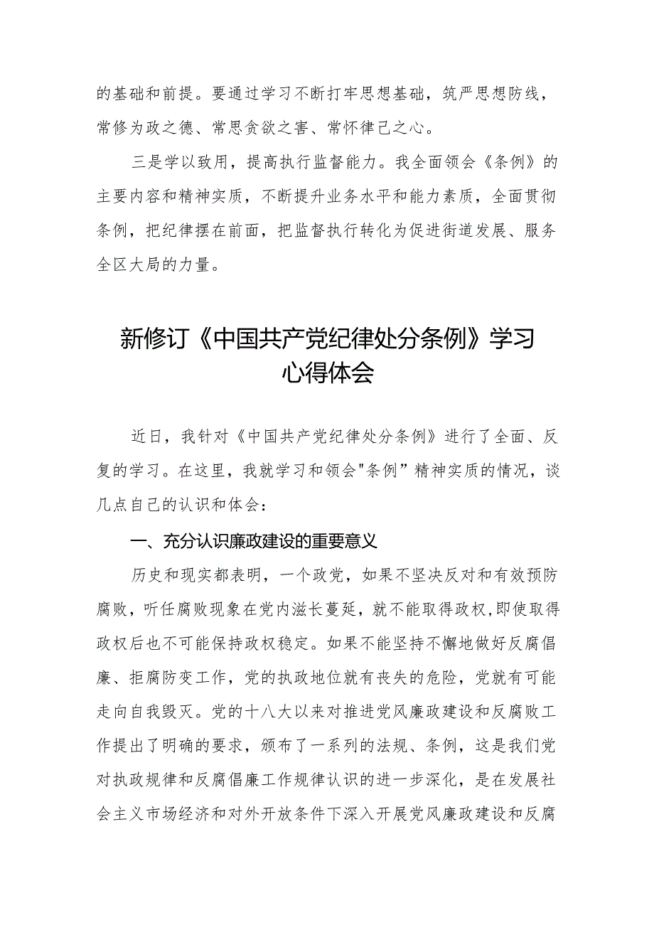 2024新修订中国共产党纪律处分条例关于六大纪律的研讨发言稿(六篇).docx_第3页