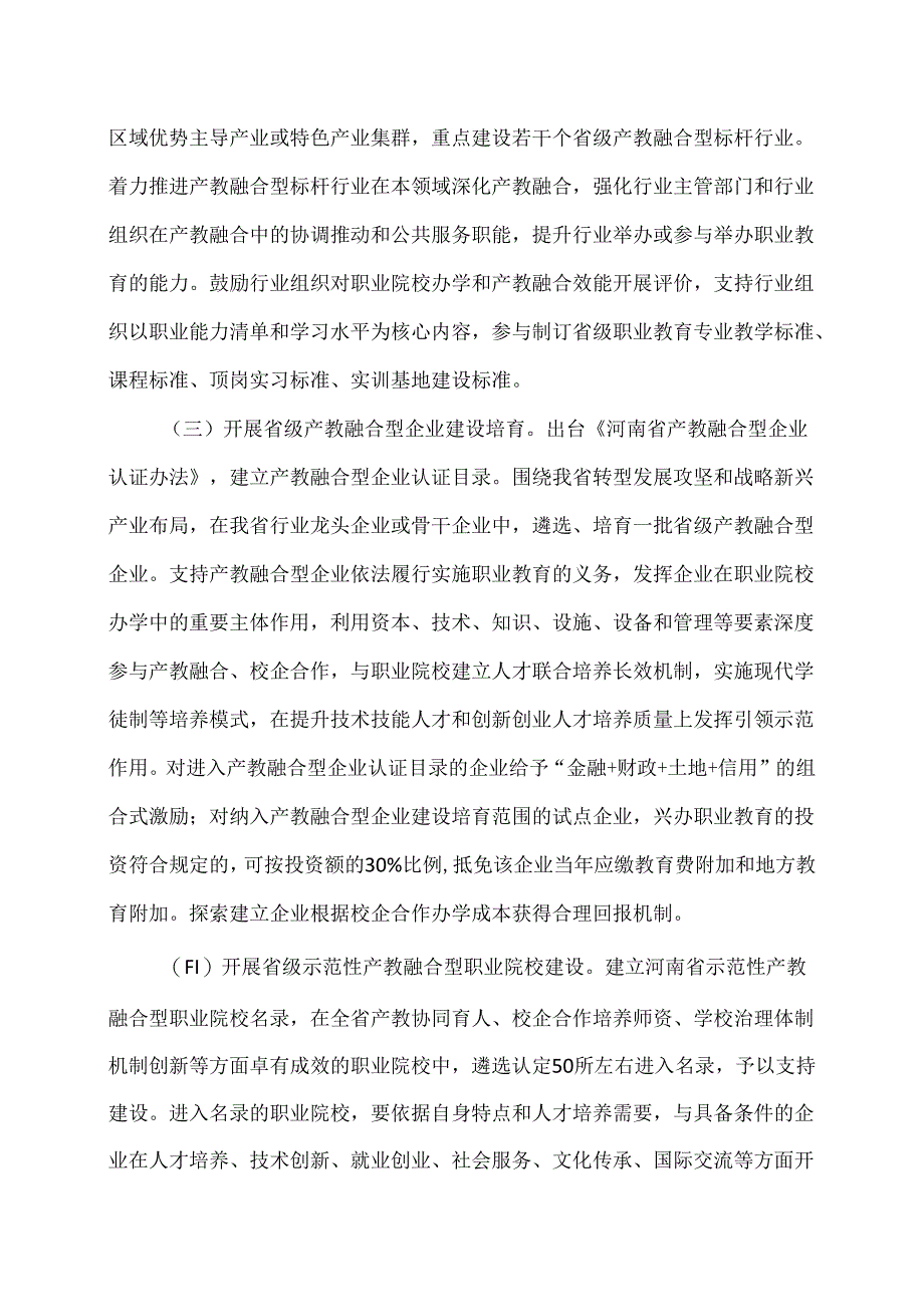 河南省职业教育产教融合发展行动计划（2020年）.docx_第3页