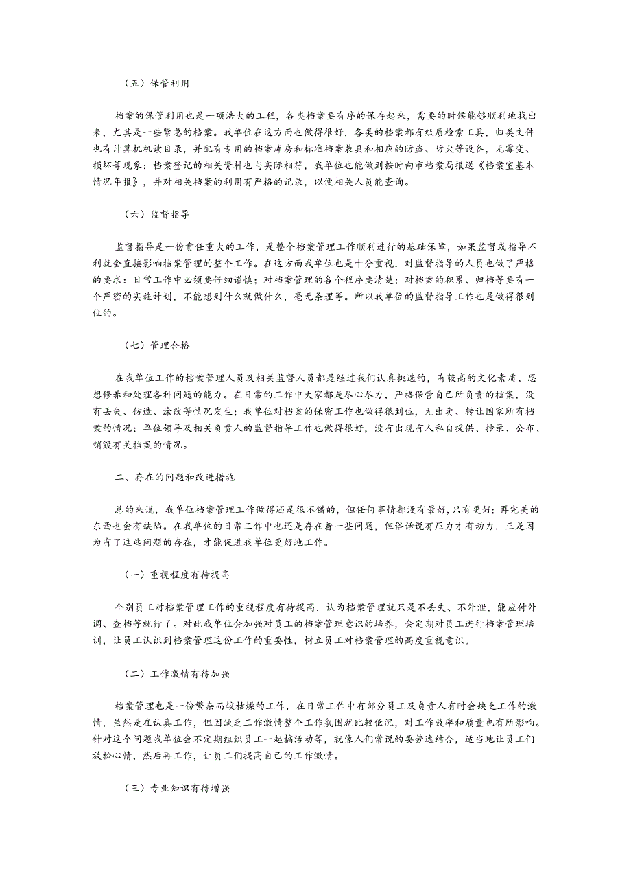 （18篇）档案归档工作自查报告范文材料汇编.docx_第2页