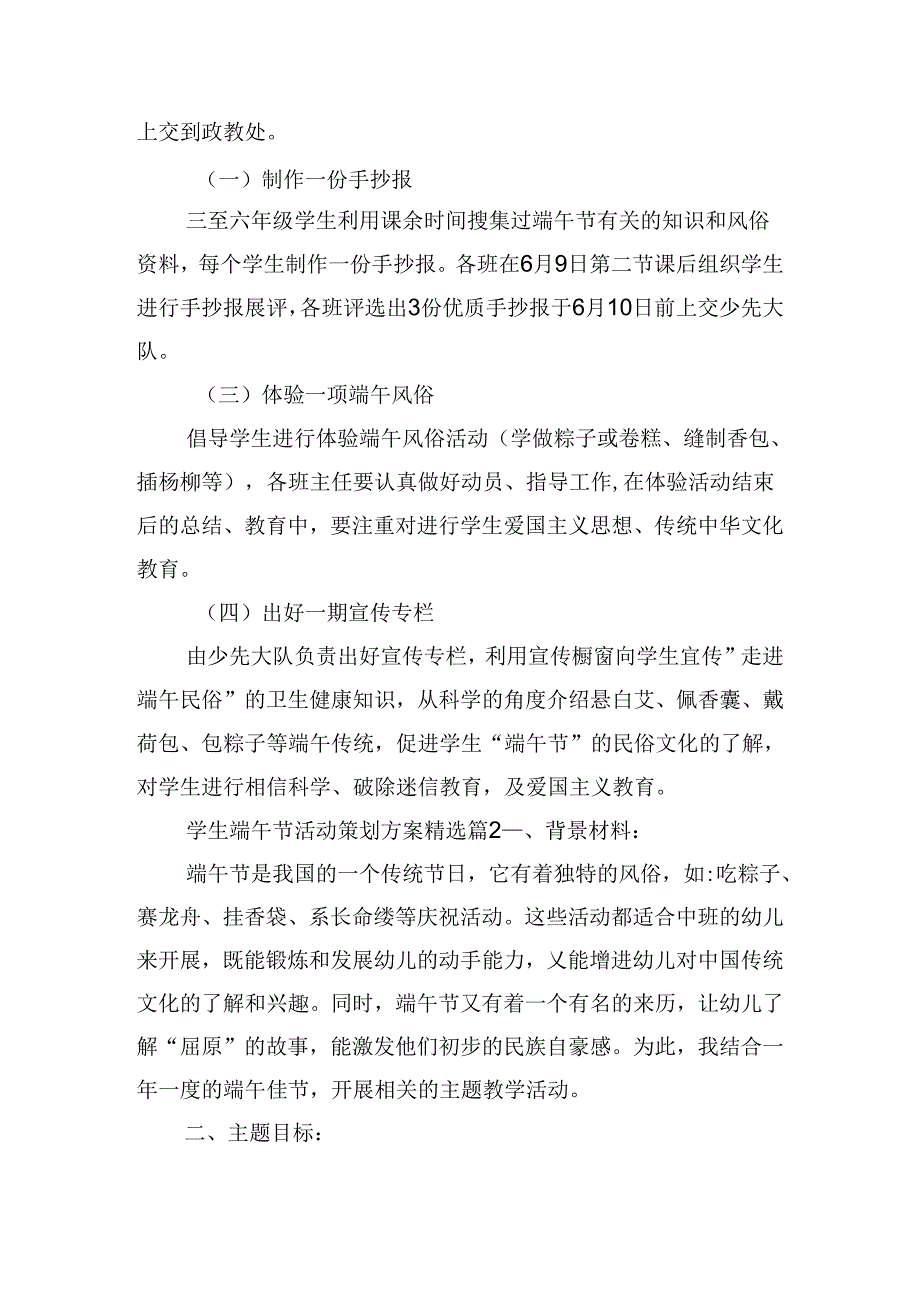 学生端午节活动策划方案.docx_第2页