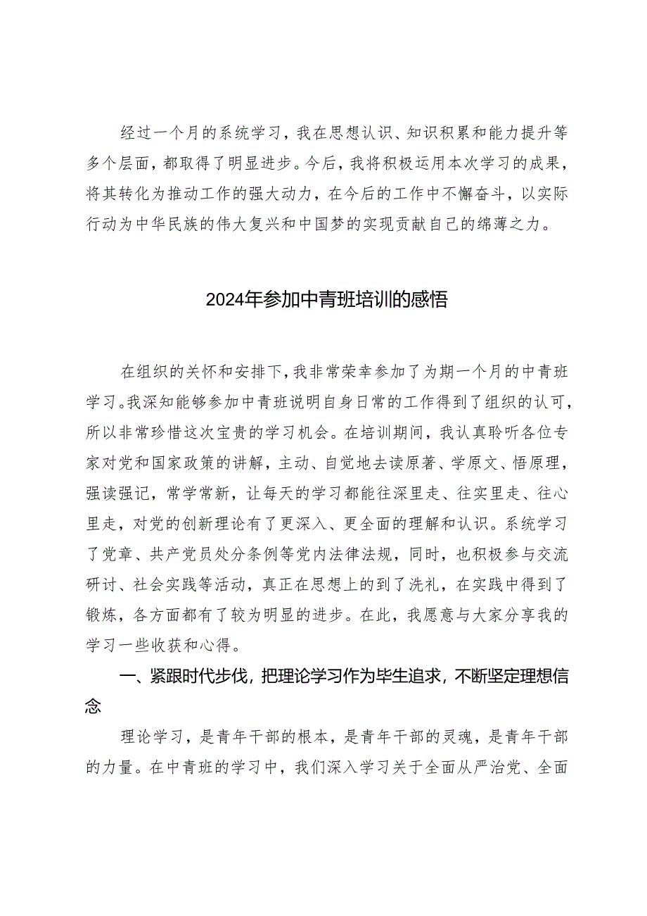 2篇 2024年中青班培训心得体会2024年参加中青班培训的感悟.docx_第3页