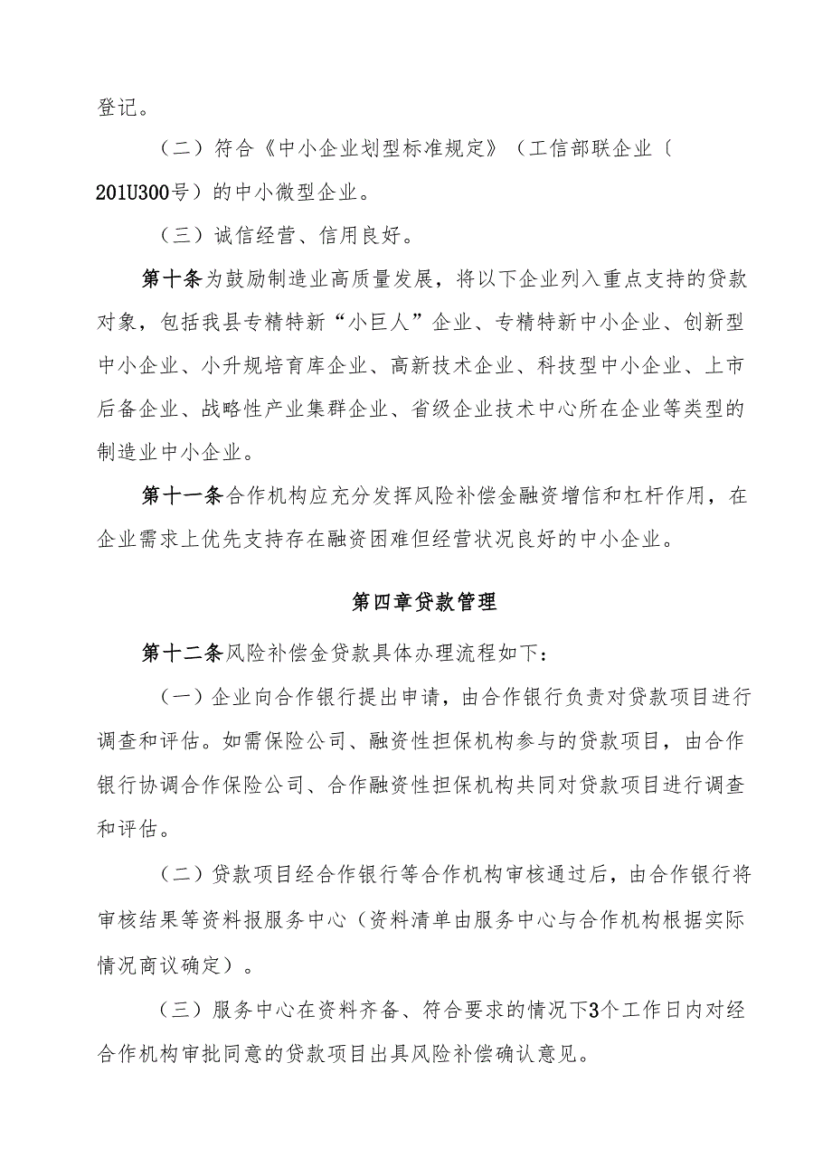 广宁县中小企业信贷风险补偿资金实施办法（征求意见稿）.docx_第3页