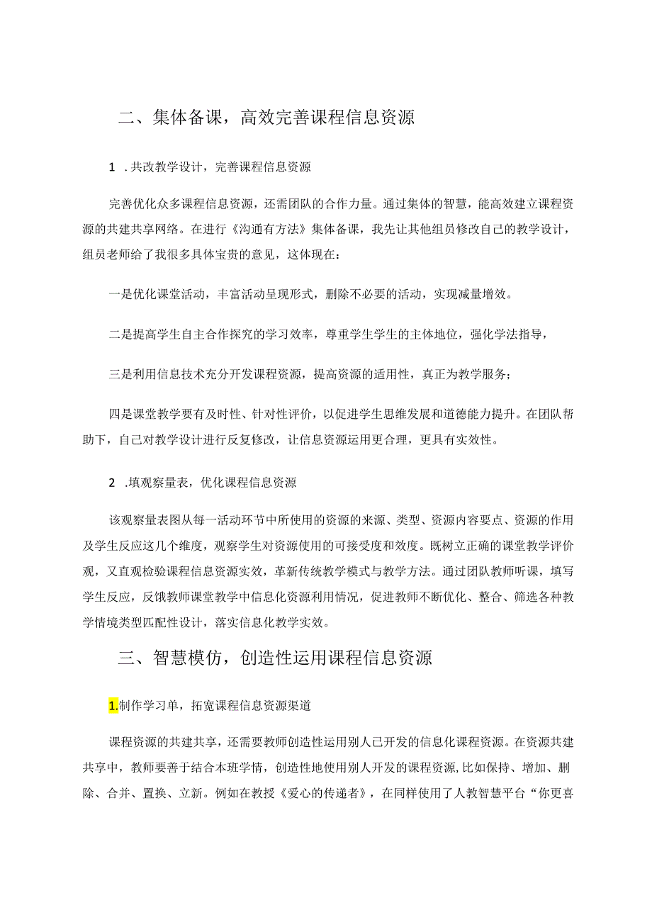 小学道德与法治信息化课程资源共建共享的策略研究 论文.docx_第3页