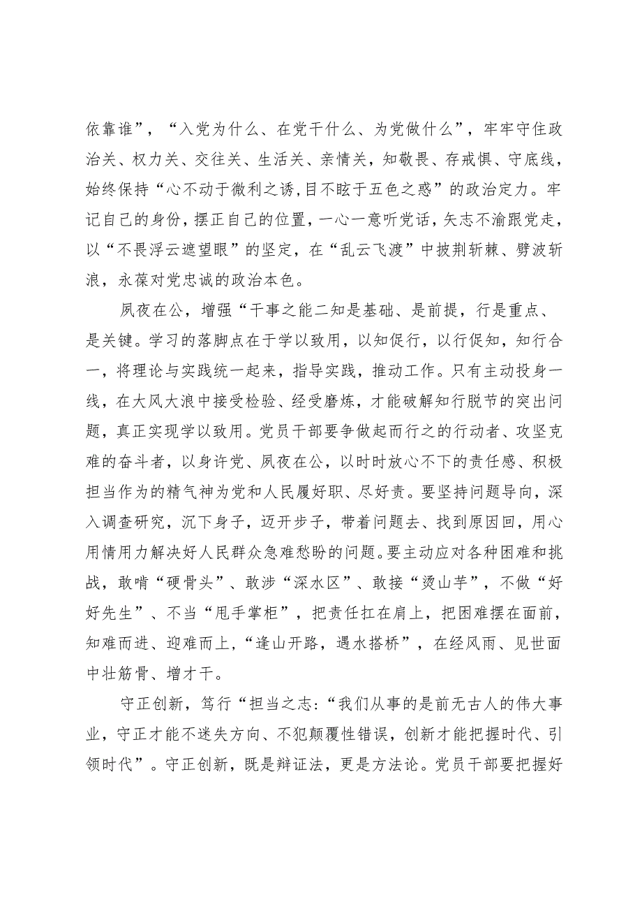 【中心组研讨发言】悟透精髓实质立足岗位建功.docx_第2页