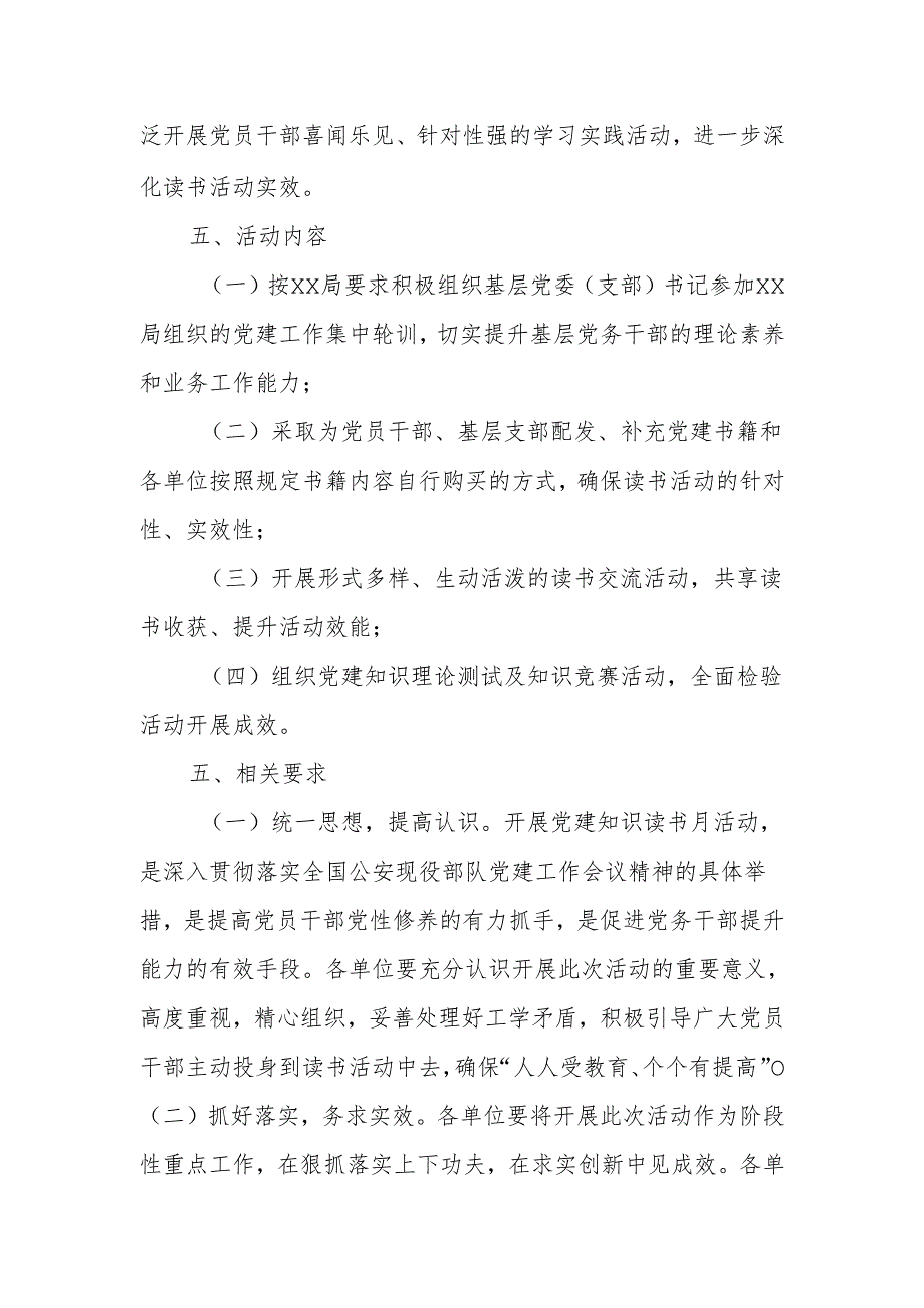 “党建知识读书月”活动实施方案.docx_第2页