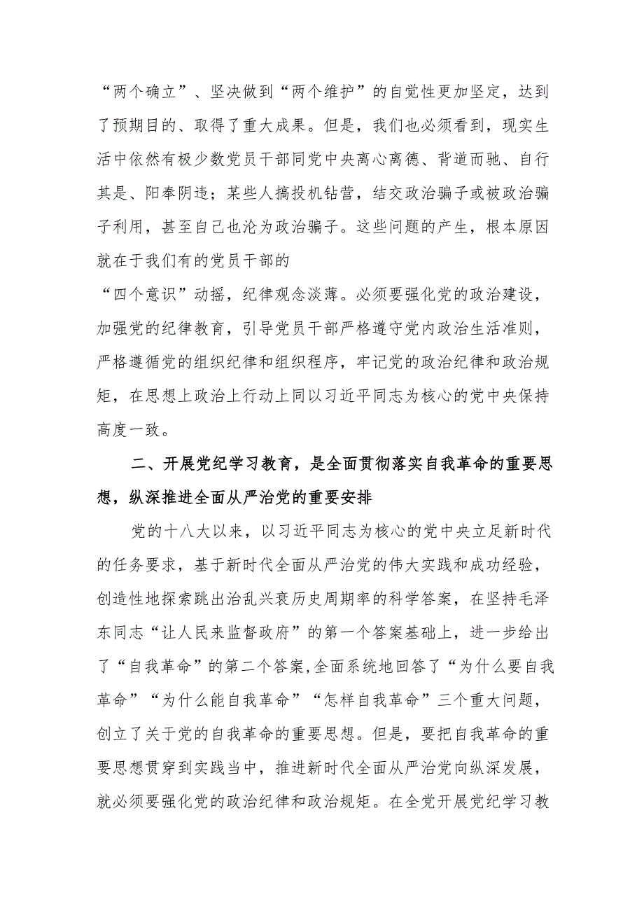 2024年党纪学习教育专题读书班开班仪式发言稿.docx_第2页