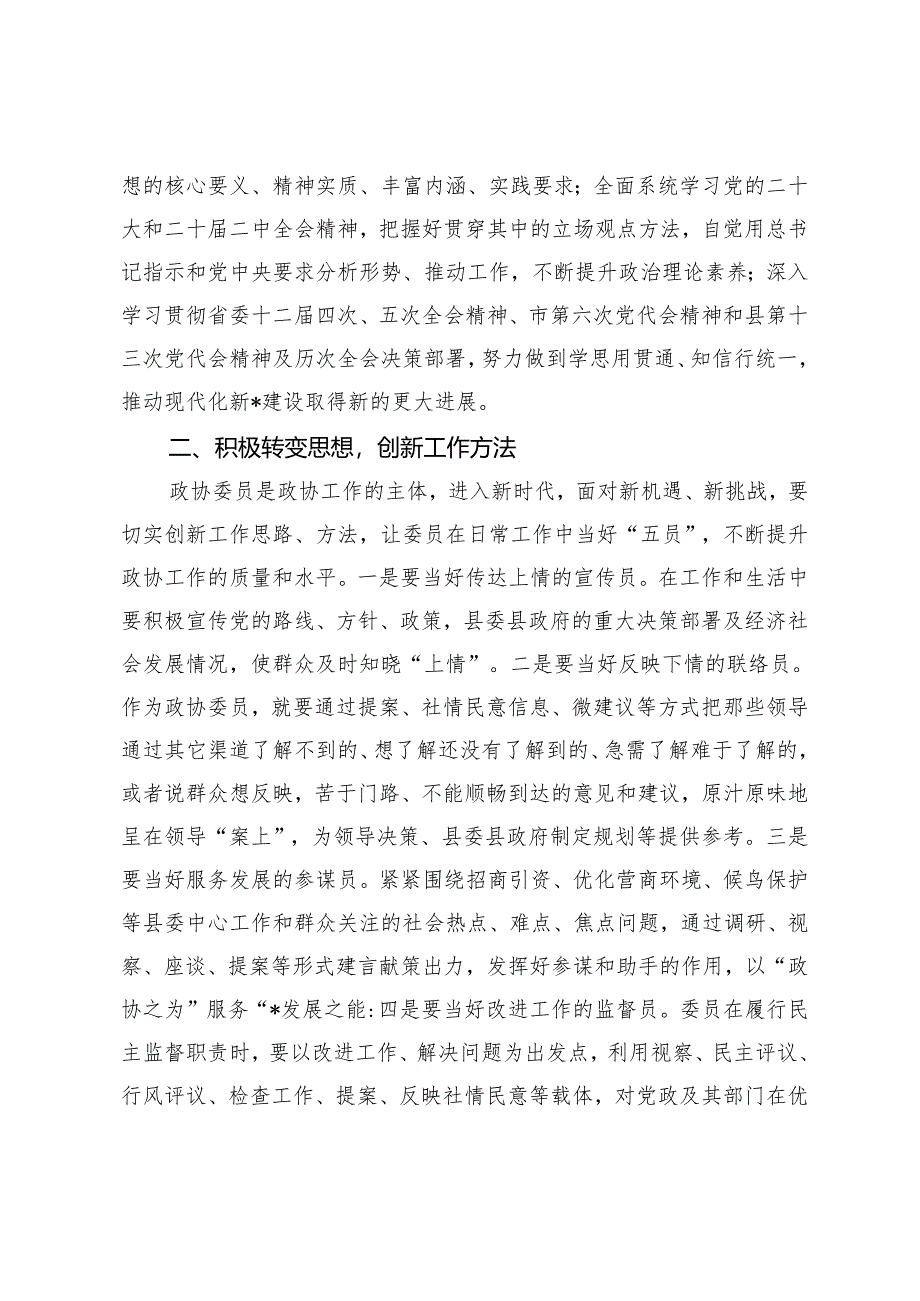 2024年在县政协“解放思想大讨论”活动座谈会上的发言材料.docx_第2页