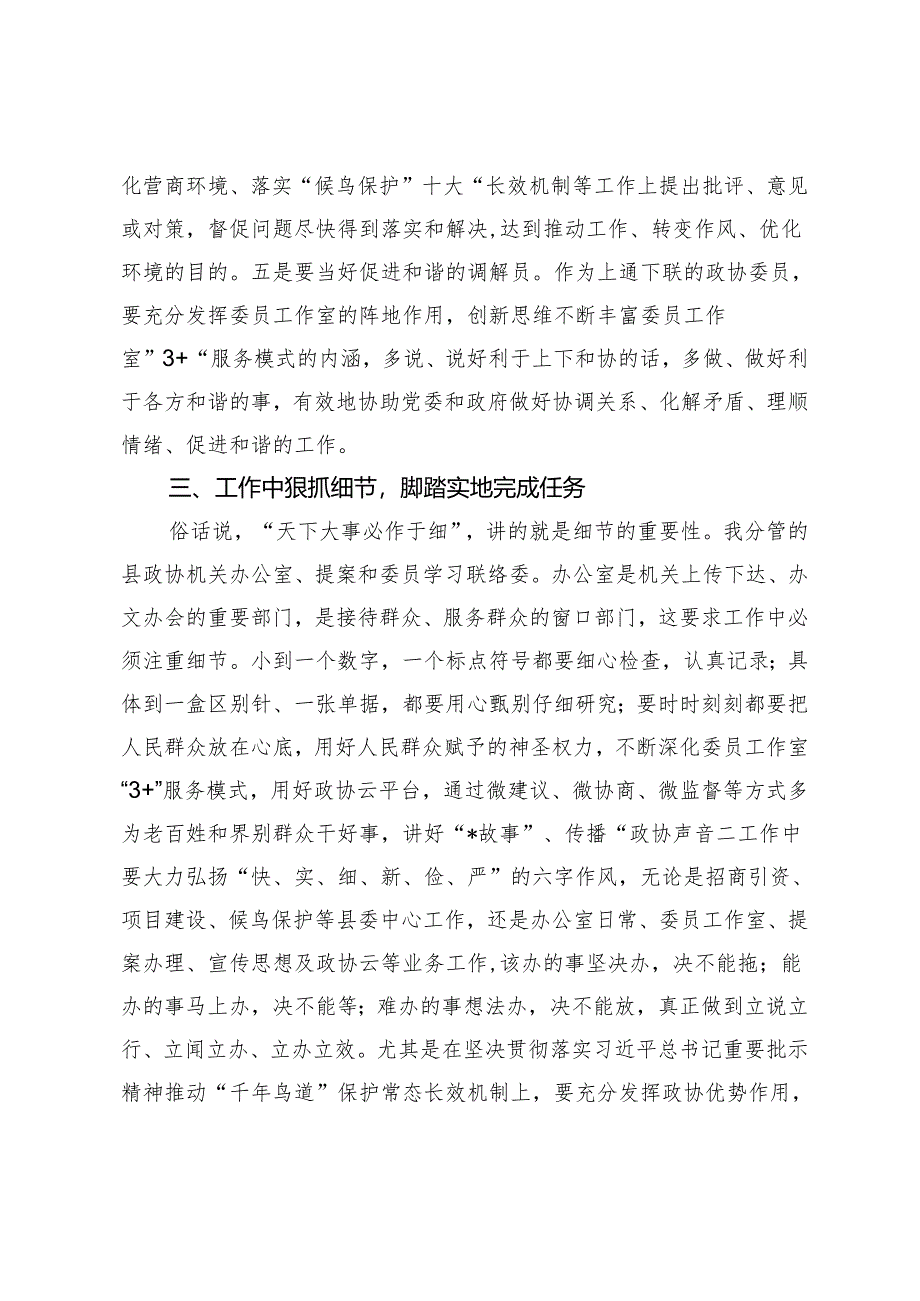 2024年在县政协“解放思想大讨论”活动座谈会上的发言材料.docx_第3页