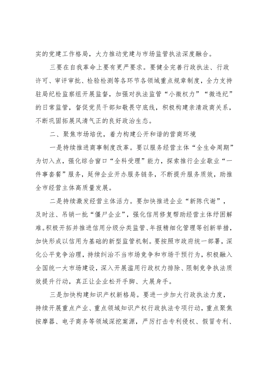 在2024年全市市场监管暨食品安全工作会议上的讲话.docx_第2页