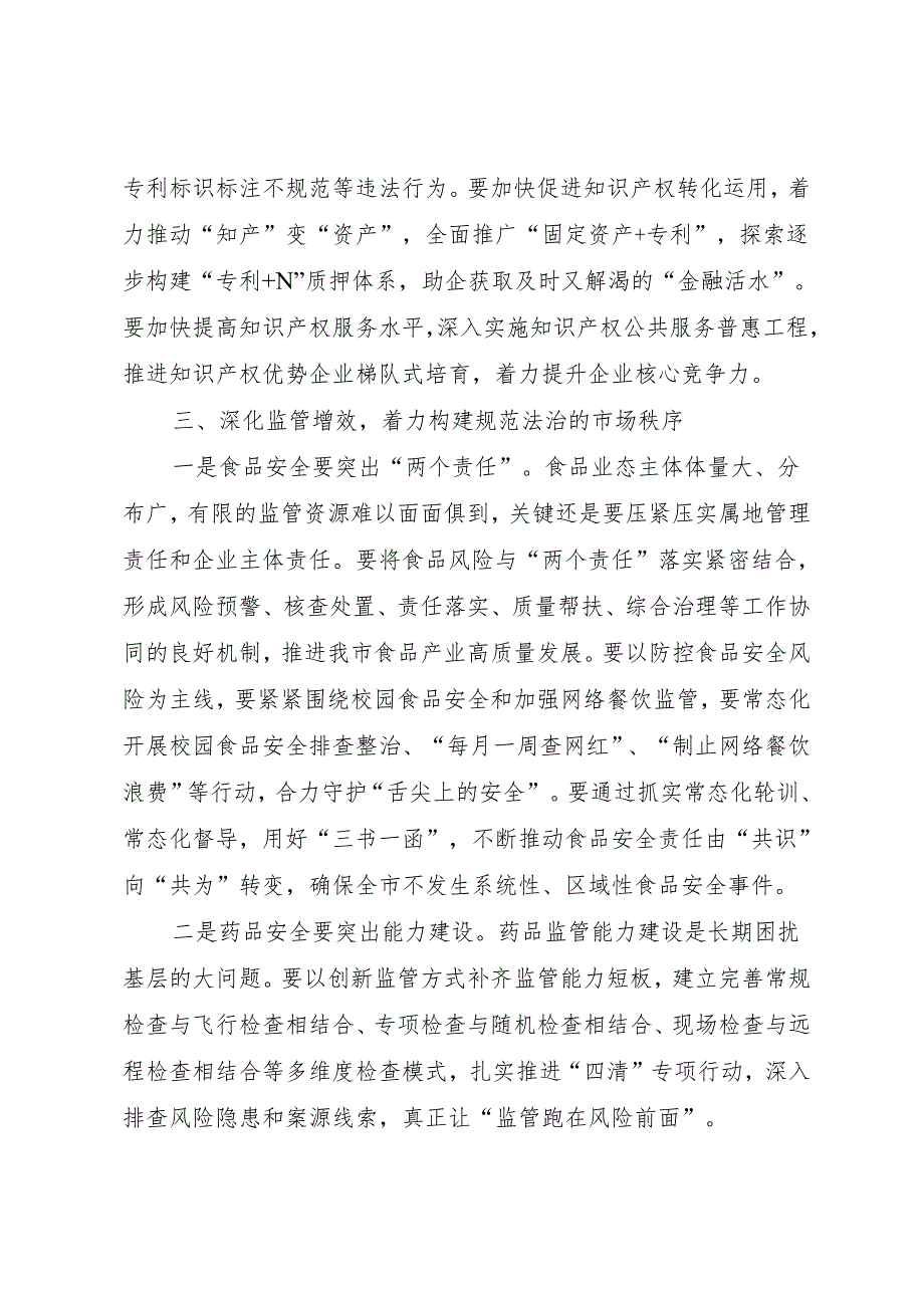 在2024年全市市场监管暨食品安全工作会议上的讲话.docx_第3页