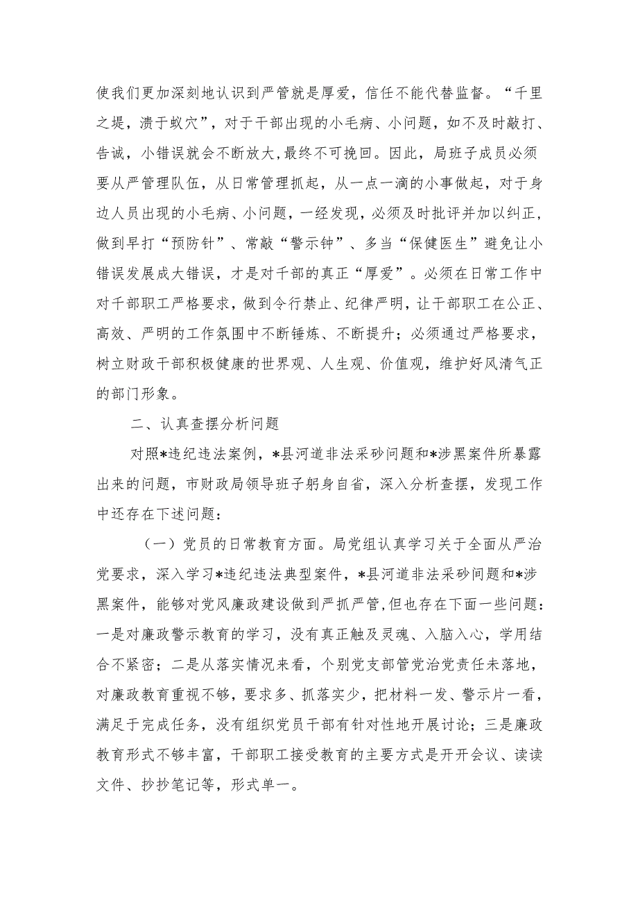 财政违纪违法典型案件以案促改查摆剖析材料.docx_第3页