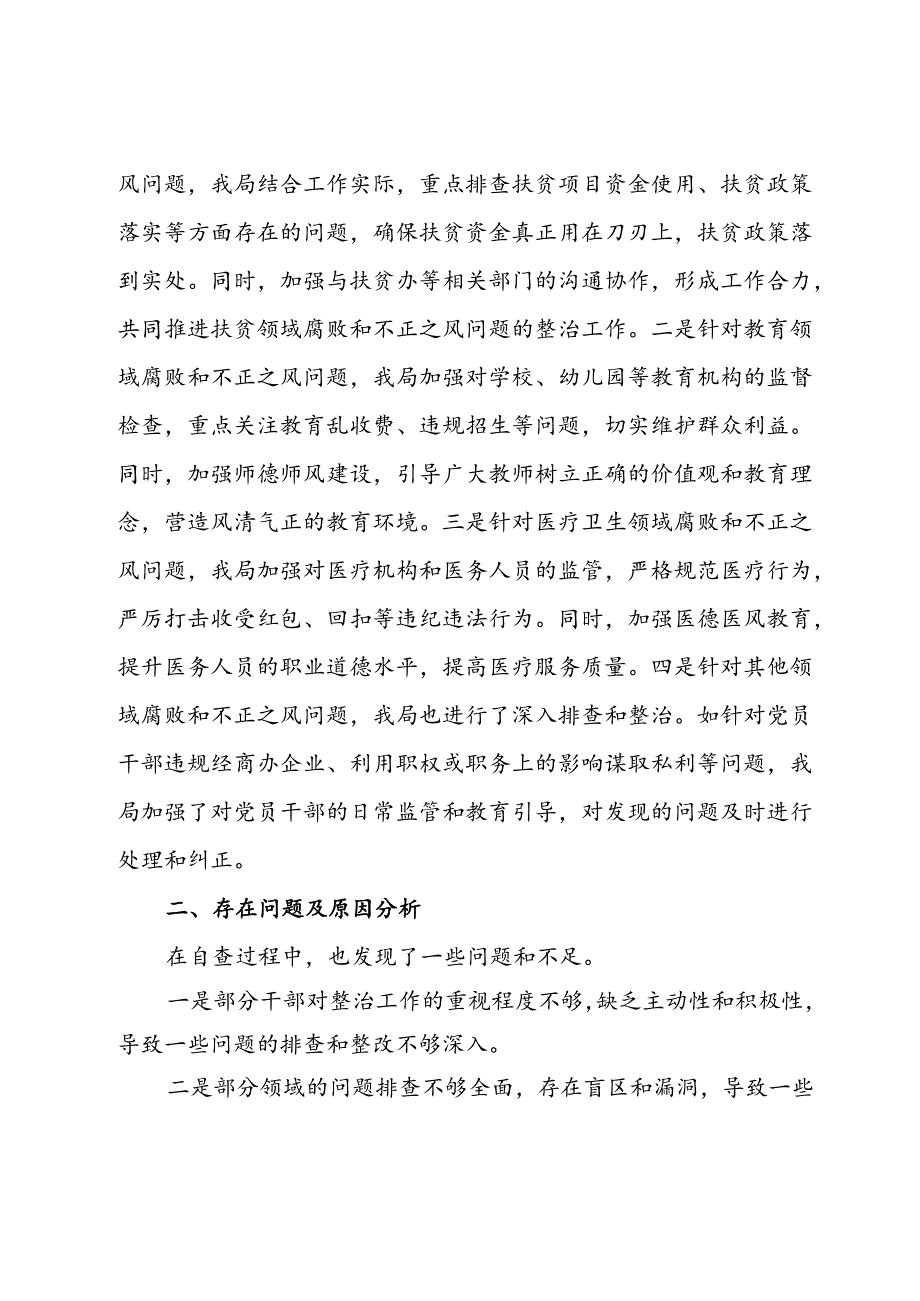 局关于群众身边不正之风和腐败问题集中整治工作情况报告.docx_第2页