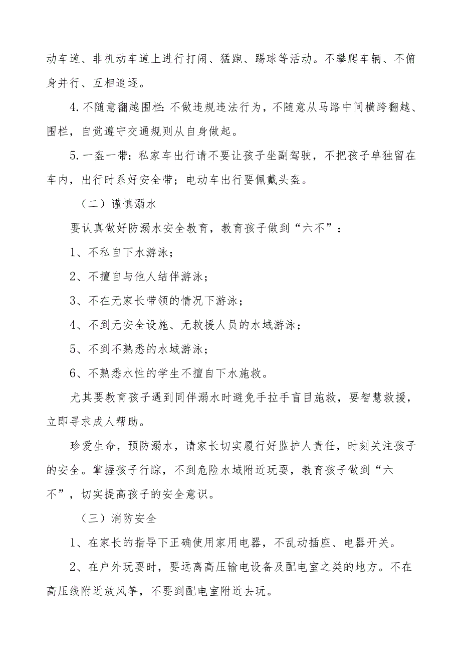 幼儿园2024年“五一劳动节”放假通知及注意事项8篇.docx_第2页