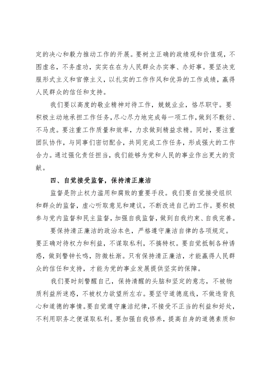 4篇 2024年“知敬畏、存戒惧、守底线”专题研讨发言材料.docx_第3页