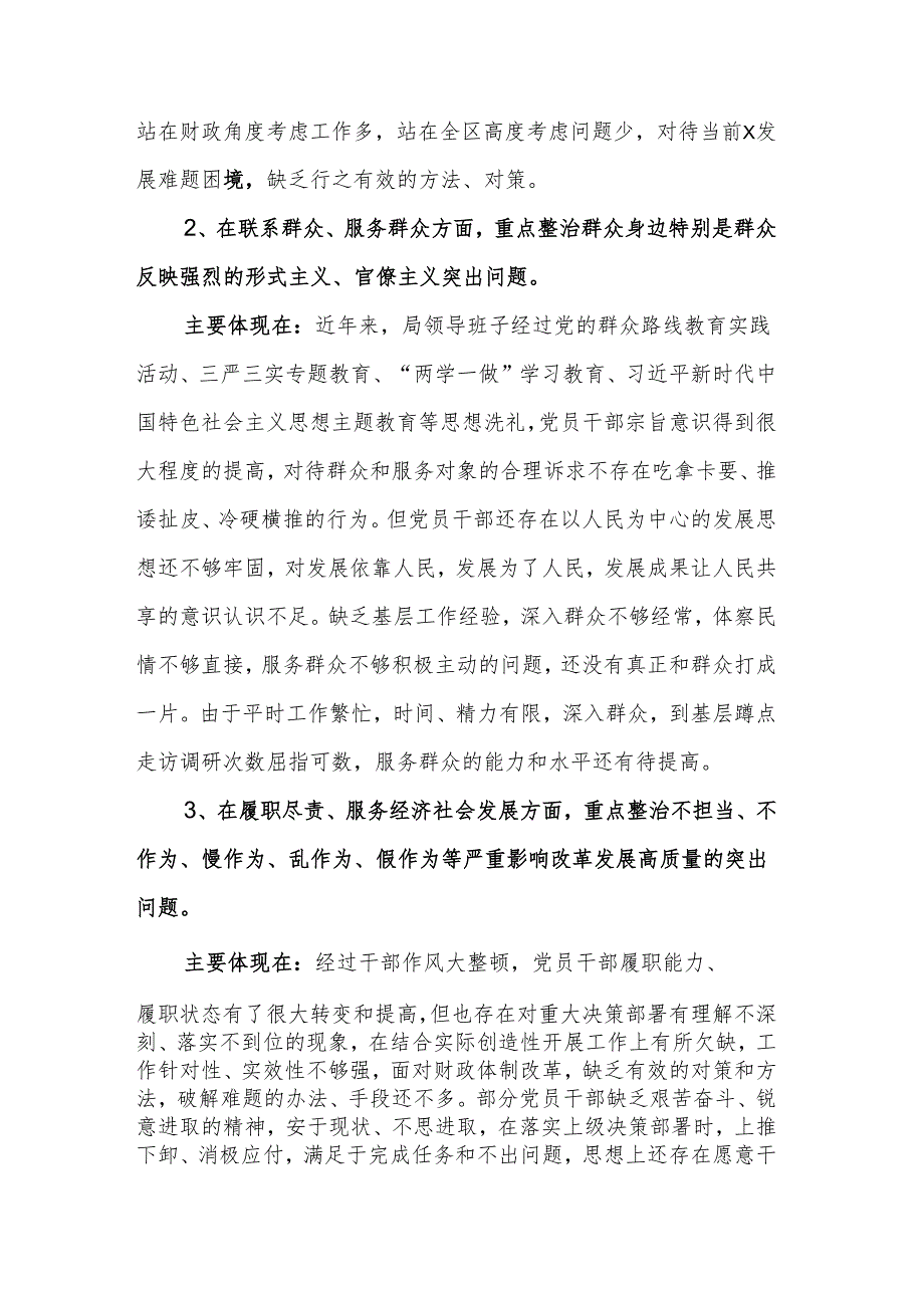 关于集中整治形式主义、官僚主义领导班子整改工作方案范文.docx_第2页