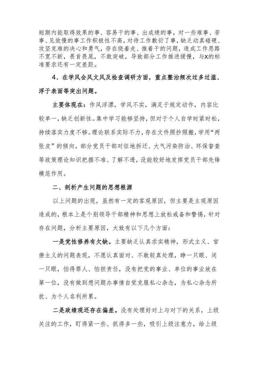 关于集中整治形式主义、官僚主义领导班子整改工作方案范文.docx_第3页