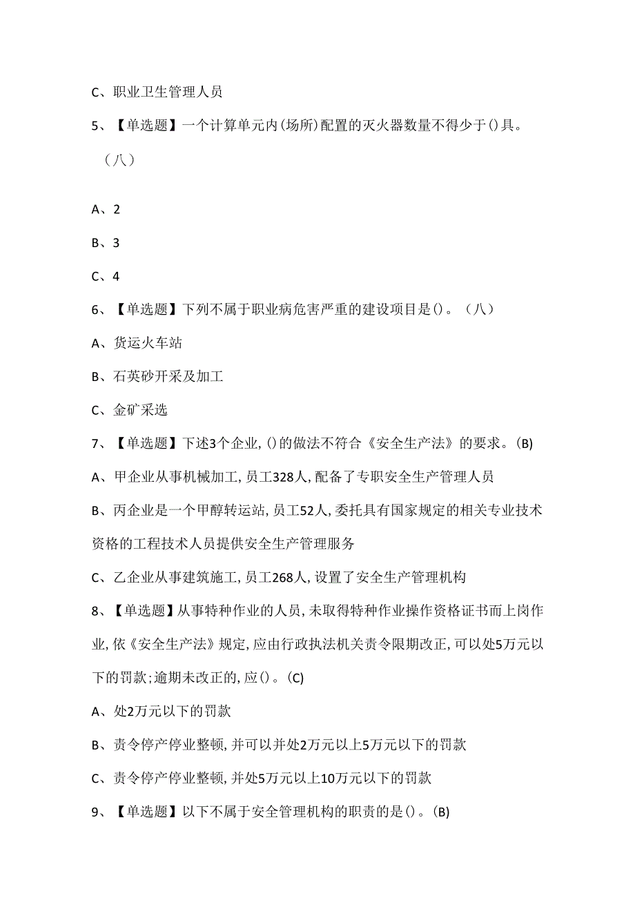 2024年安全生产监管人员证考试题库.docx_第2页