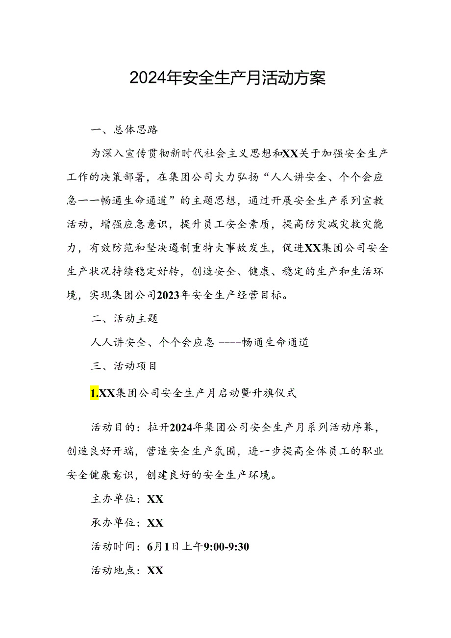 2024年施工项目部开展安全生产月活动实施方案 （7份）.docx_第1页