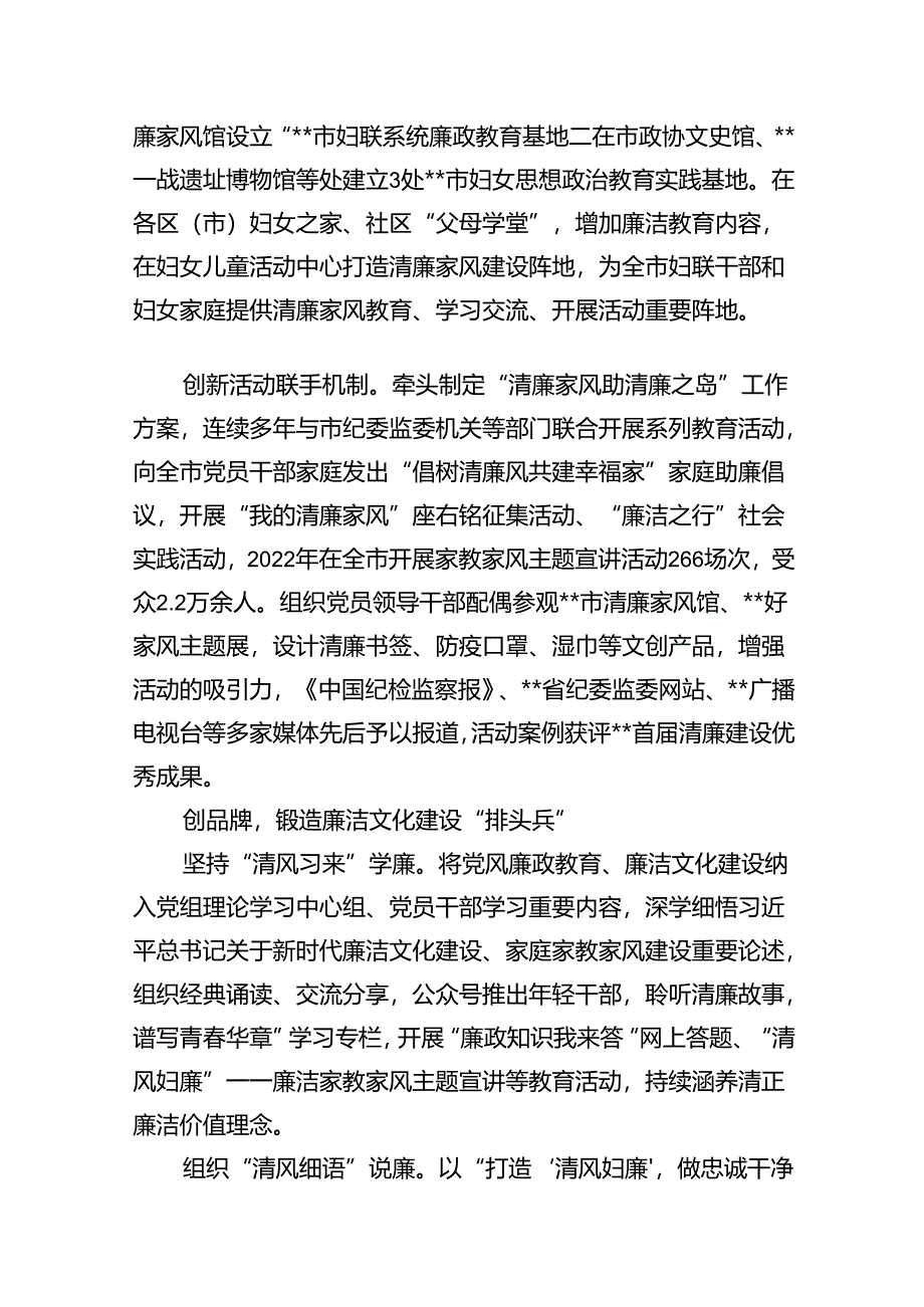 2024年妇联干部党纪学习教育交流发言材料11篇（详细版）.docx_第2页