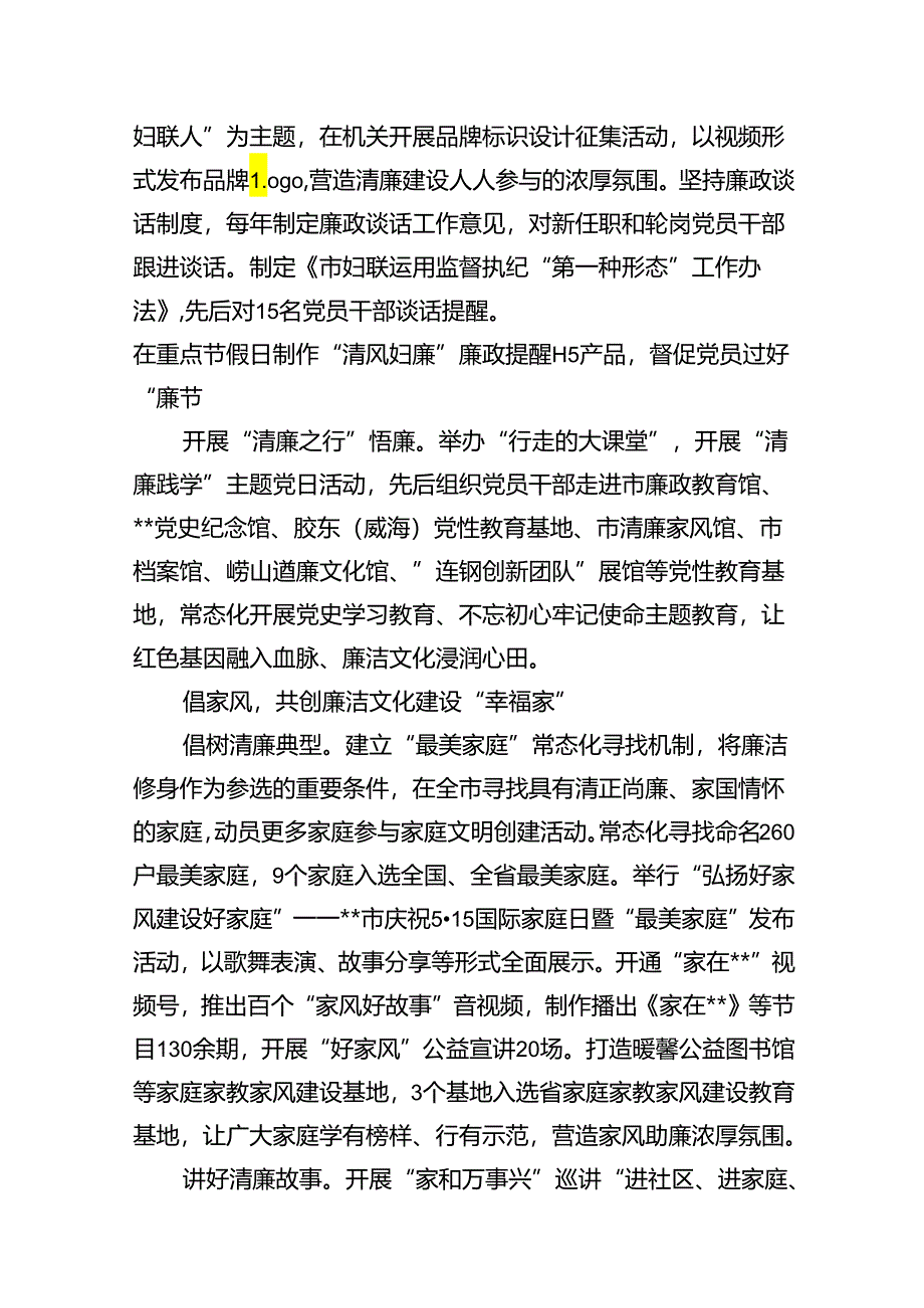 2024年妇联干部党纪学习教育交流发言材料11篇（详细版）.docx_第3页