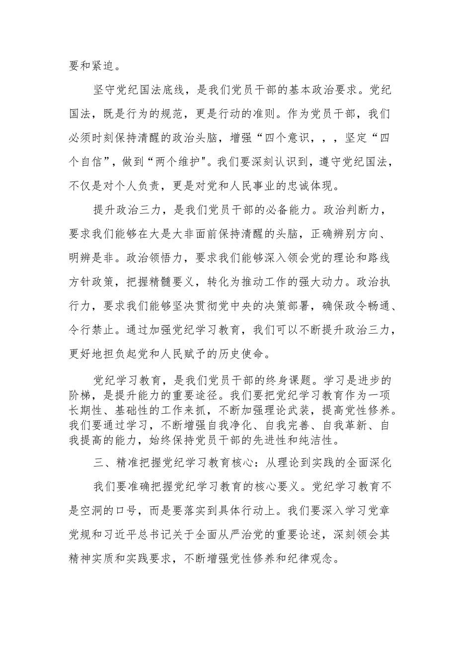 某县委常委、纪委书记在党纪学习教育读书班开班仪式上的讲话.docx_第3页