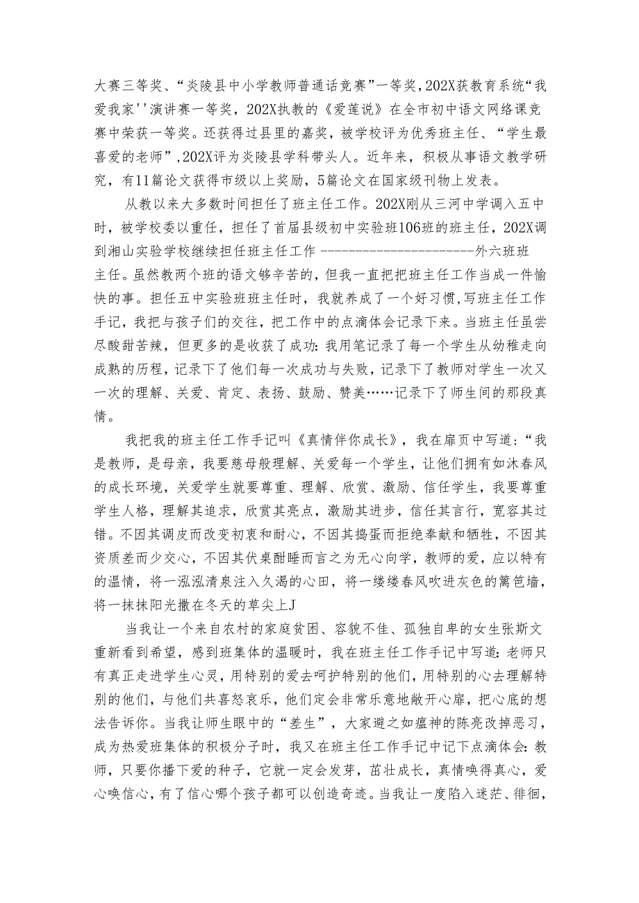 关于教师2022-2024年度述职报告工作总结范文汇编（31篇）.docx_第3页