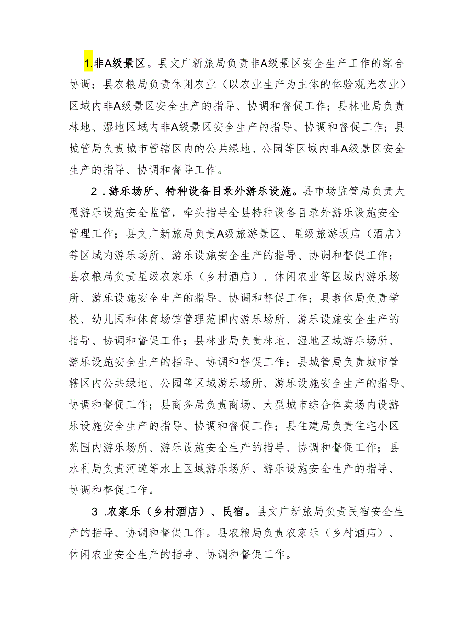 关于进一步明确有关属地和行业领域安全生产监管职责的实施意见.docx_第3页