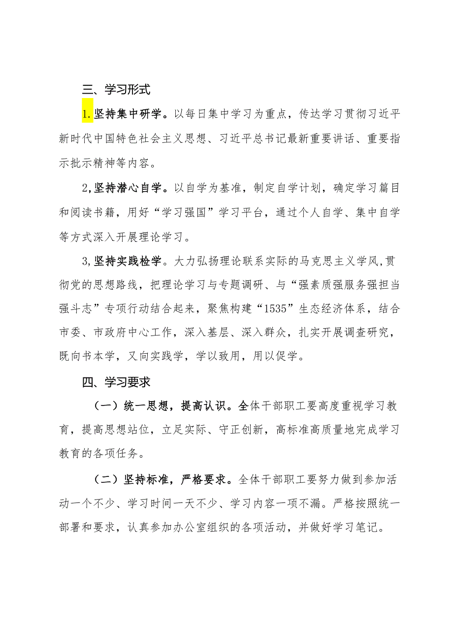 市财政局2024年干部理论学习计划.docx_第3页