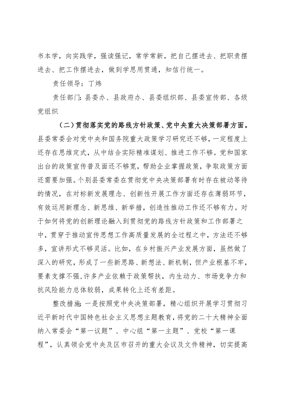 署名文章：20240401（纠风减负）贺兰县委纠治形式主义官僚主义专项整治自查问题整改方案.docx_第3页