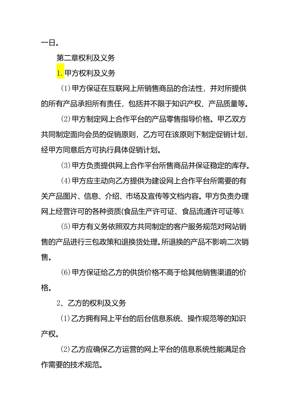 电商合伙人协议合同书模板.docx_第2页